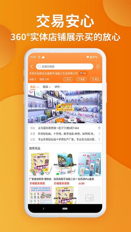 义乌购_图片2