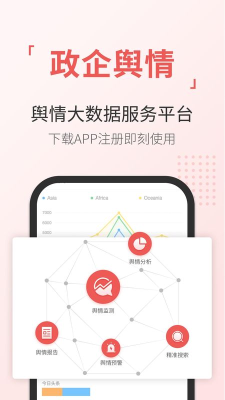 舆情通_图片1