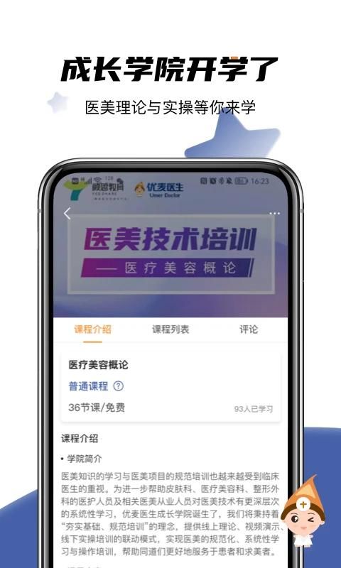 优麦医生_图片3