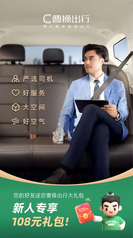 曹操出行_图片1