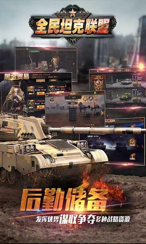 全民坦克联盟_图片5