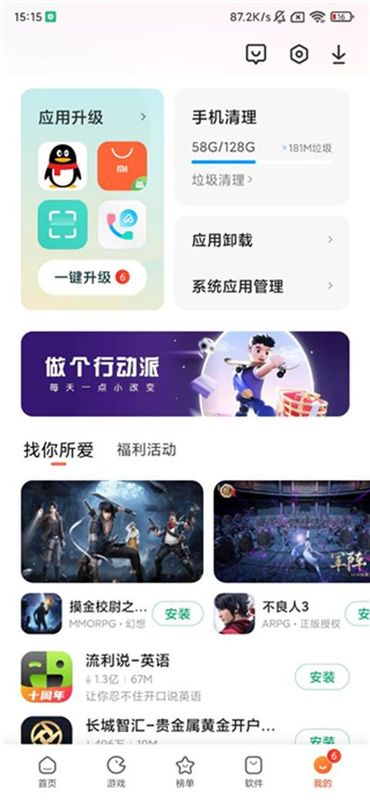 小米应用商店_图片4