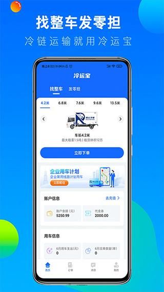 冷运宝货主版_图片1