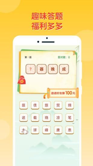 答题冠军_图片2
