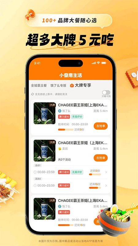 小蚕霸王餐_图片1