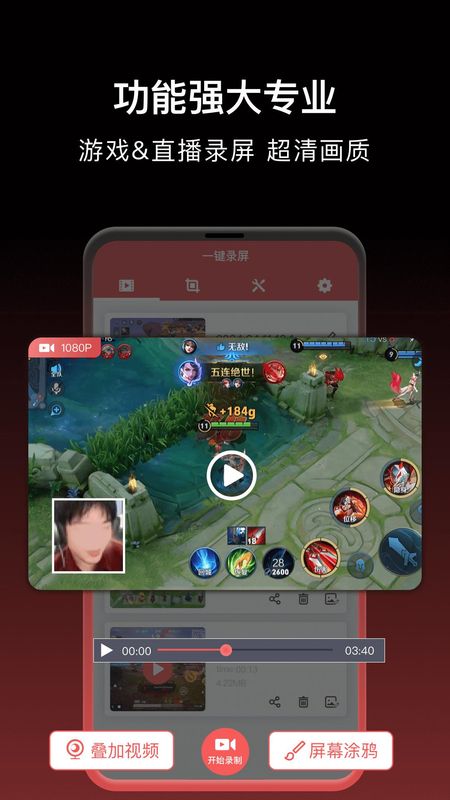 一键录屏_图片2