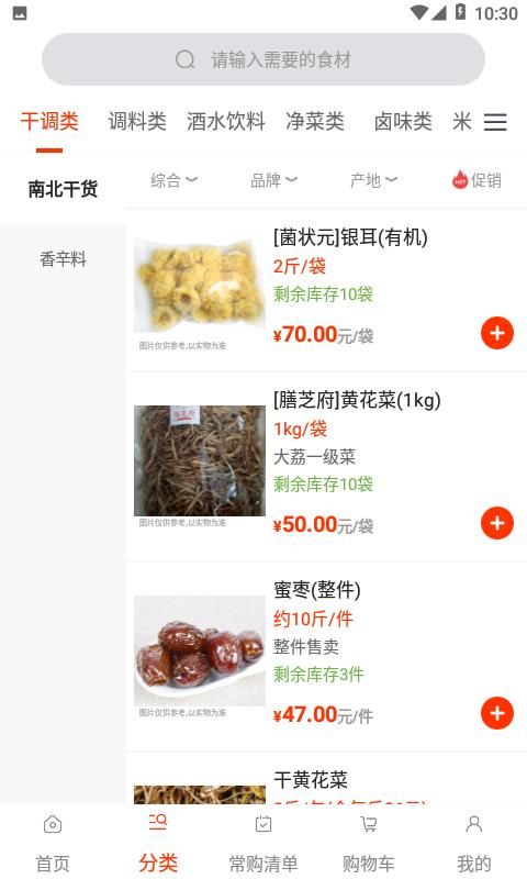 莲菜商城_图片5