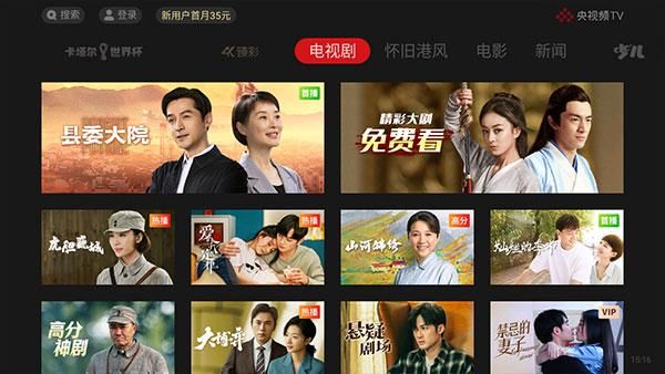 央视影音TV版_图片2