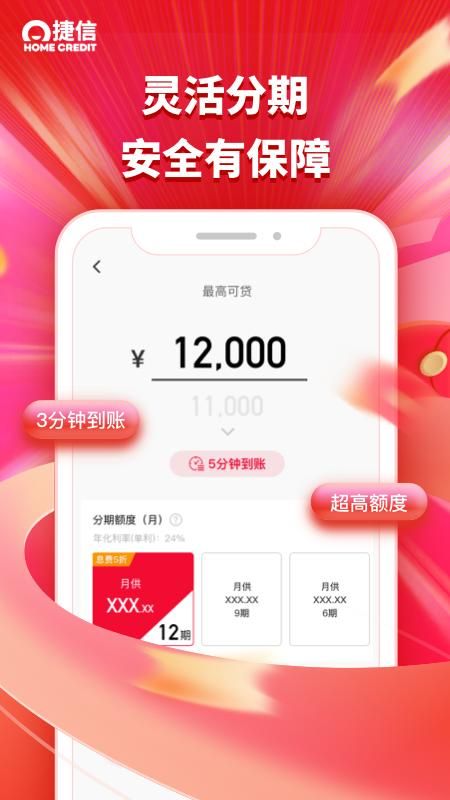 捷信金融_图片3