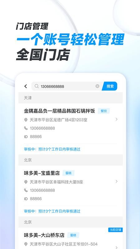 闪送商家版_图片5