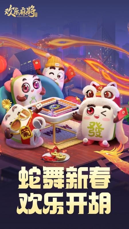 欢乐麻将_图片1