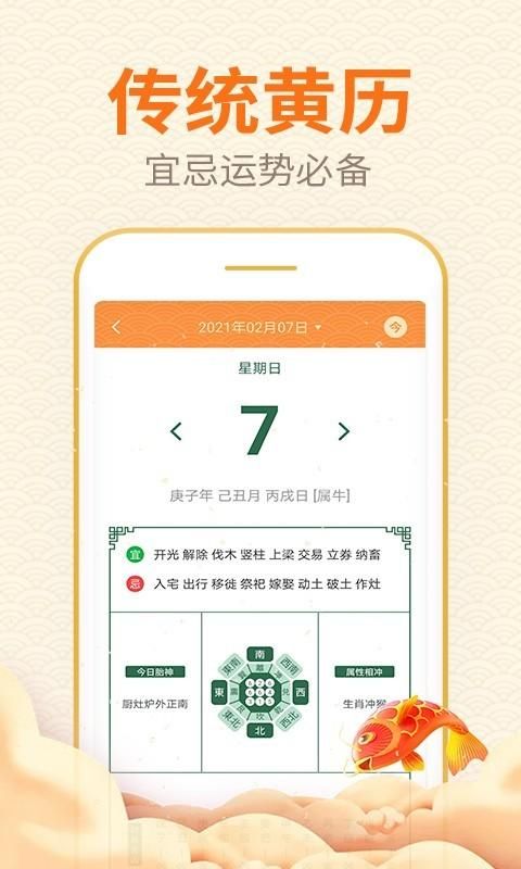 口袋日历_图片4