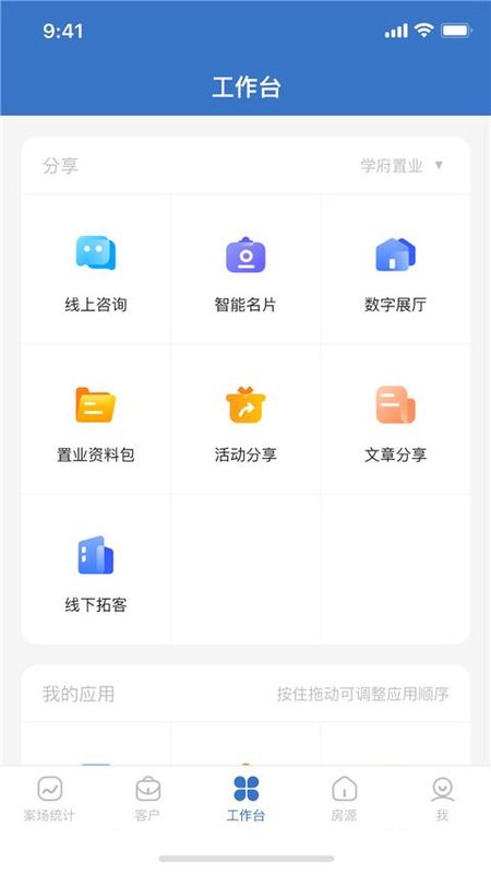 明源云客移动销售_图片3