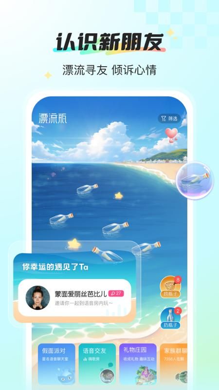 新漂流瓶_图片1
