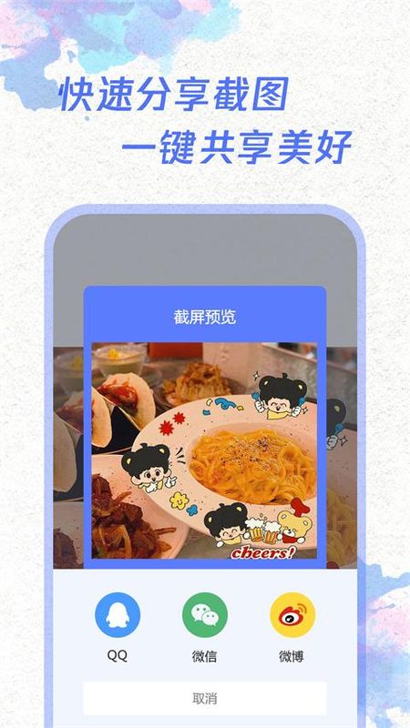 一键截屏_图片5