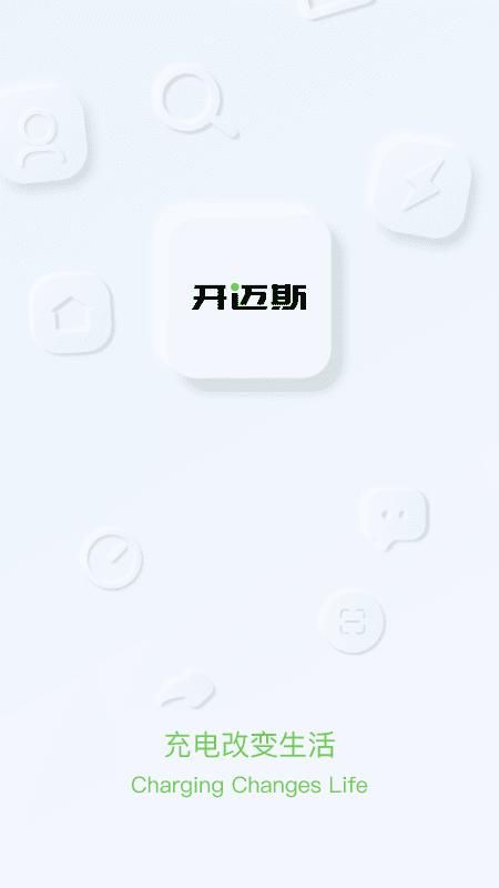 开迈斯充电_图片1