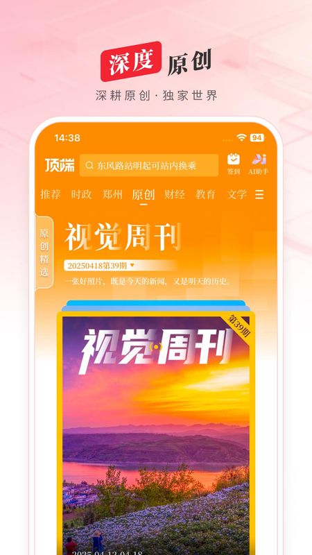 顶端新闻_图片3