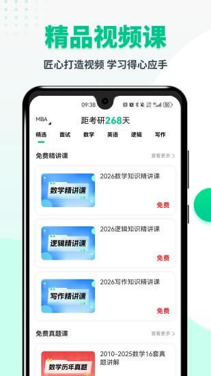 希赛MBA_图片4