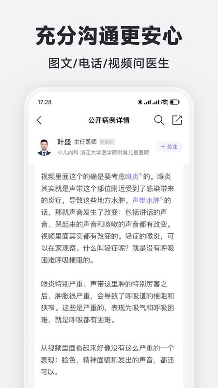 丁香医生_图片4