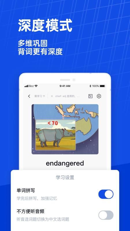 百词斩_图片1