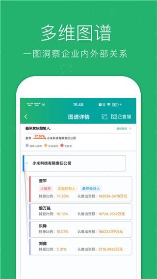 企查猫企业查询_图片2