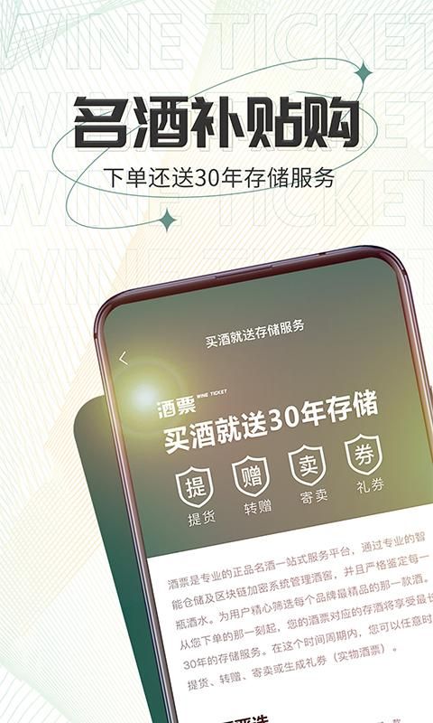 酒票_图片3