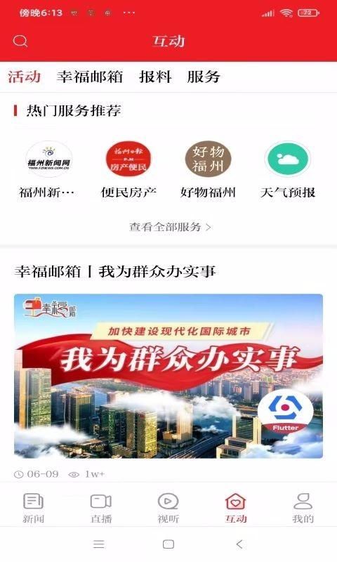 掌上福州_图片4