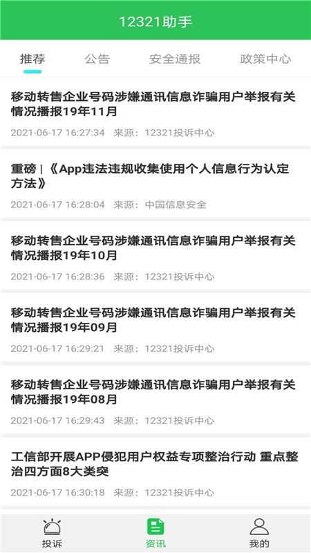12321助手_图片2