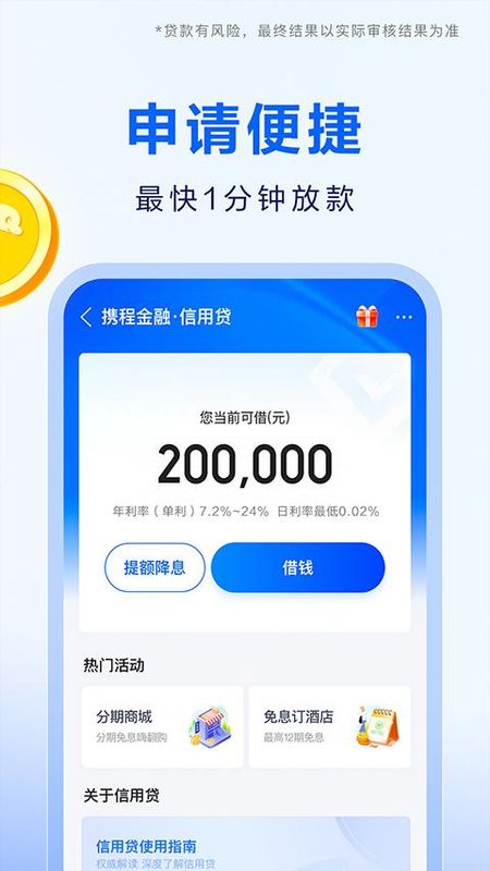携程金融_图片4