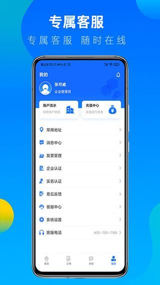 冷运宝货主版_图片3