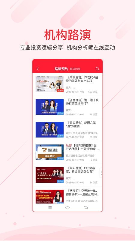 同花顺iFinD_图片5