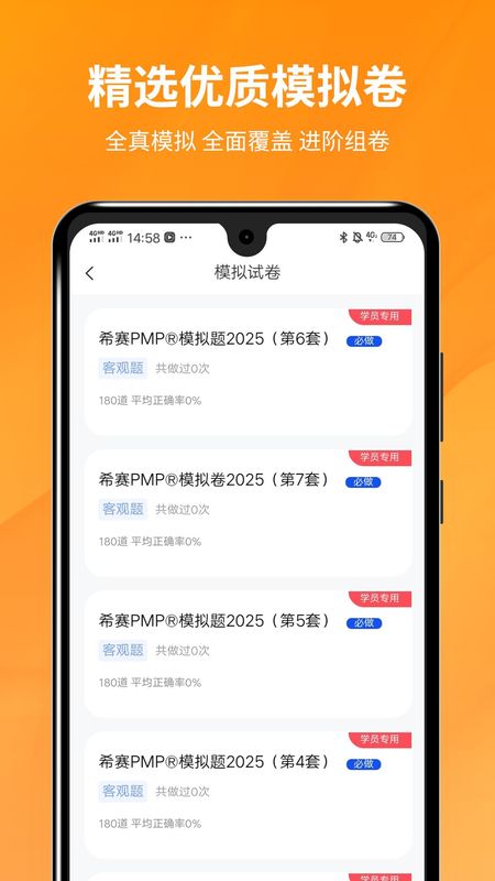 PMP项目管理助手_图片2
