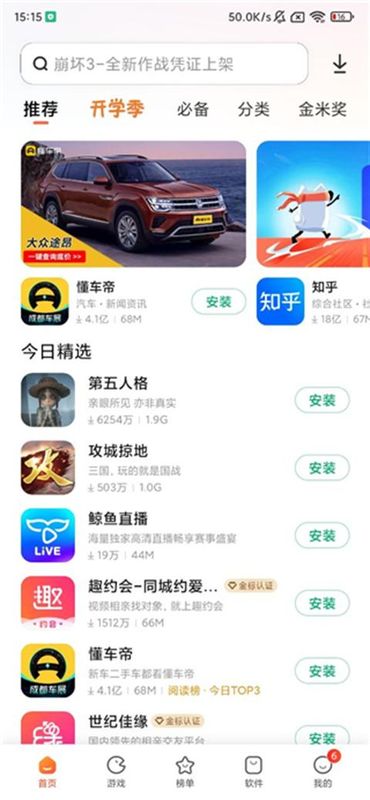 小米应用商店_图片1