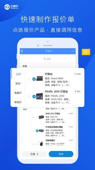 云报价_图片2