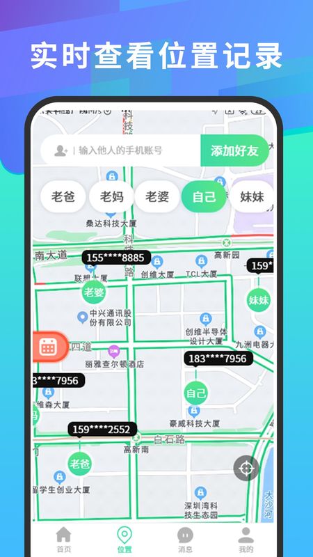 手机号码定位查找_图片1