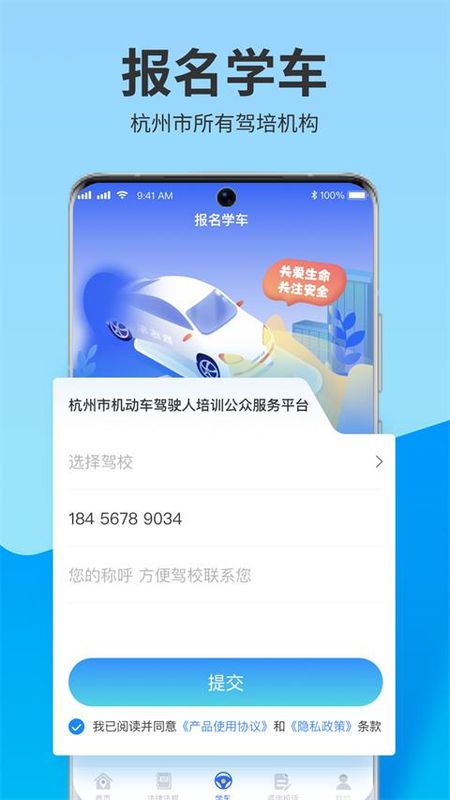 浙里学车_图片2
