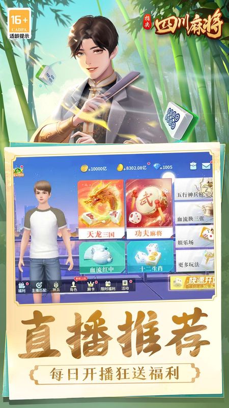 指尖四川麻将_图片1