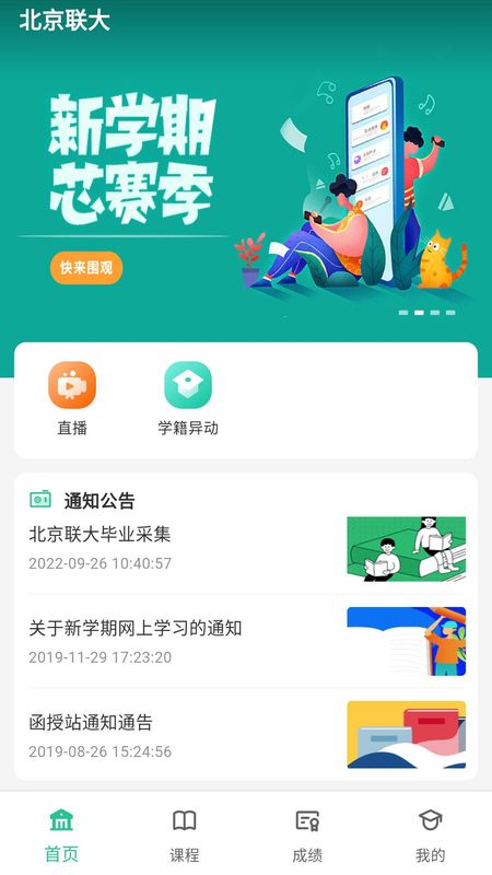 联大学堂_图片1