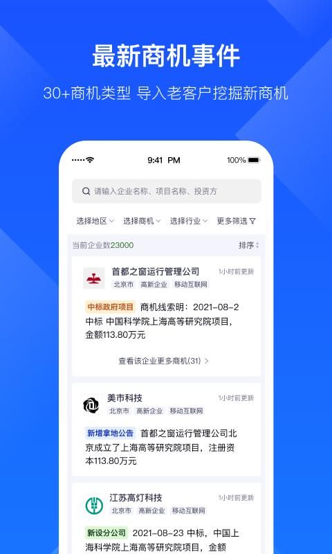 启信宝企业版_图片4