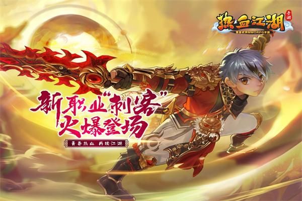 热血江湖九游版_图片4