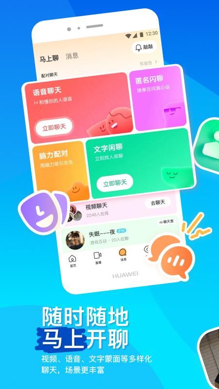 MOMO陌陌_图片4