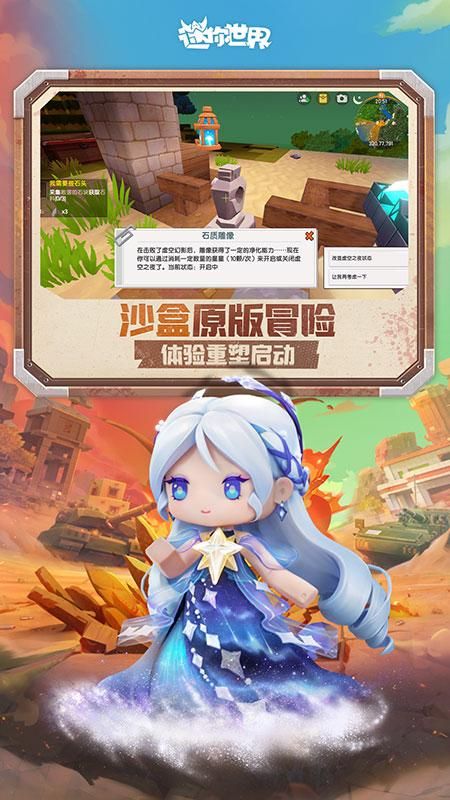 迷你世界_图片4