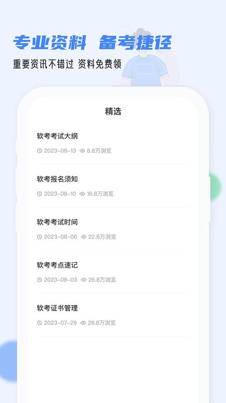 软考通_图片5