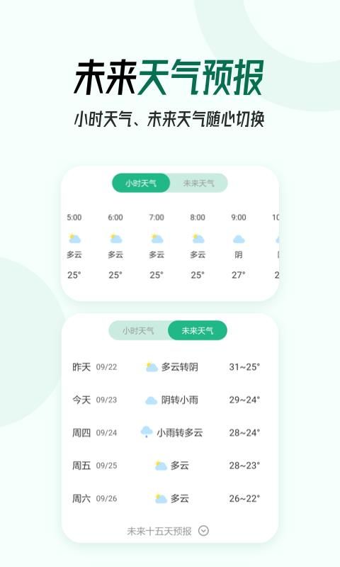 口袋天气_图片2