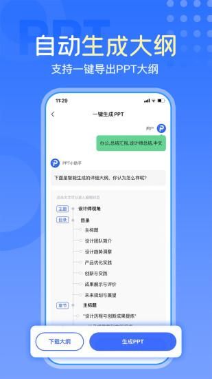 一键生成ppt_图片3
