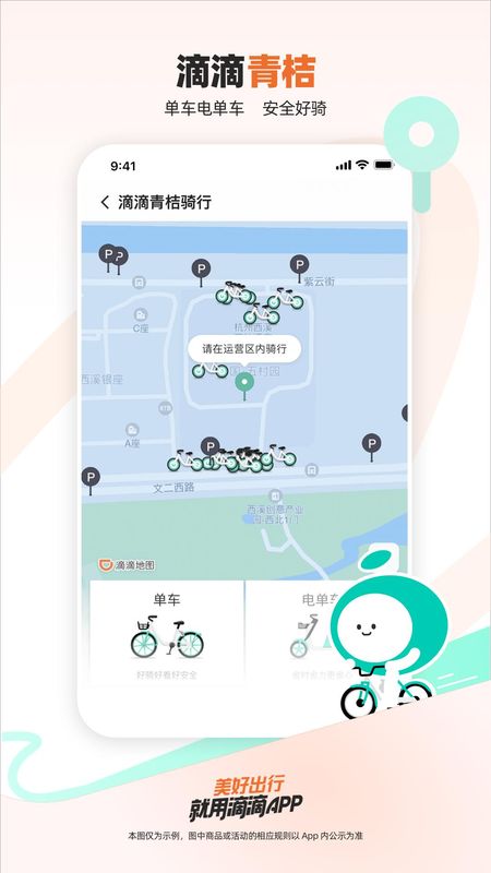 滴滴出行安卓版_图片3