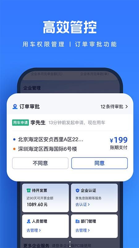 货拉拉企业版_图片5