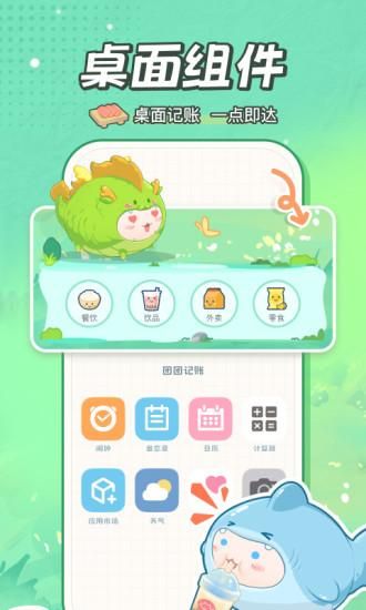 团团记账_图片5