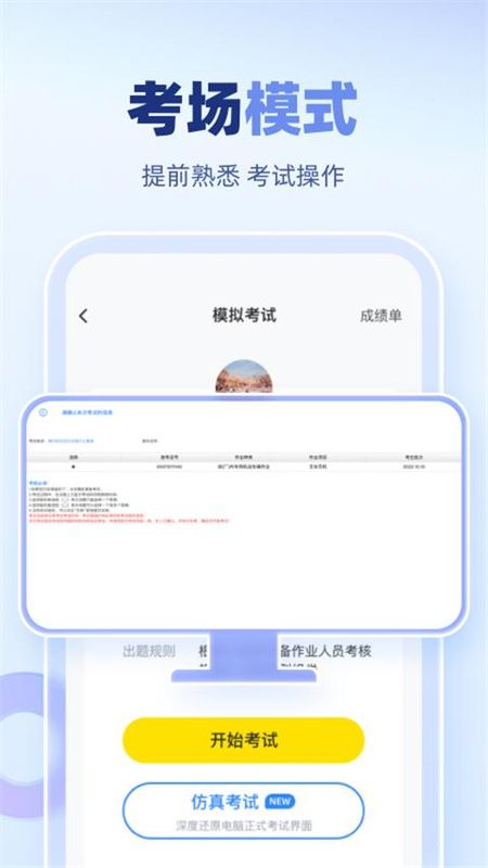 叉车考试宝典_图片2