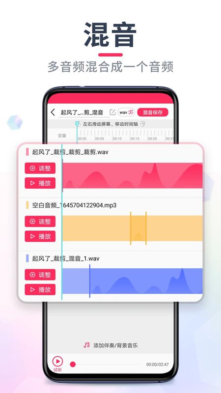 音频音乐剪辑_图片5